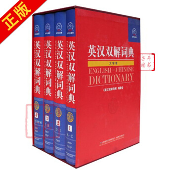 英漢雙解詞典（大字本 套裝共4冊） pdf epub mobi 電子書 下載