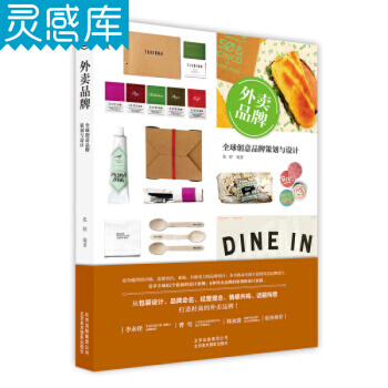 外卖品牌 全*创意品牌策划与设计 82个崭新的外卖品牌设计案例 餐饮品牌 经营理念设计书籍 pdf epub mobi 下载