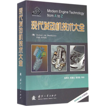 現代發動機技術大全 pdf epub mobi 下载