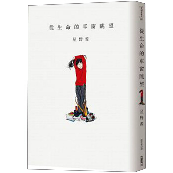 從生命的車窗眺望/星野源/小說 港颱繁體中文書 pdf epub mobi 電子書 下載