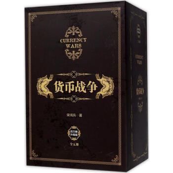 貨幣戰爭(百萬冊升級版) pdf epub mobi 電子書 下載