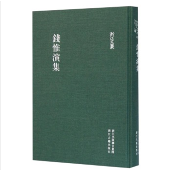 钱惟演集（浙江文丛 16开精装 全一册） pdf epub mobi 下载