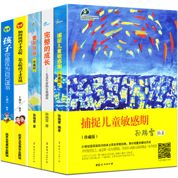全套5册捕捉儿童敏感期(珍藏版) 孙瑞雪正版 完整的成长爱和自由 如何说孩子才会听 育儿 pdf epub mobi 下载