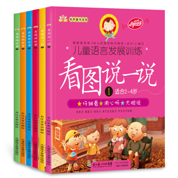 看图讲故事全6册 2-6岁学说话语言启蒙书有声故事书 儿童早教书认知 幼儿园绘本睡前故事 pdf epub mobi 下载