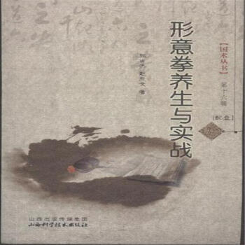 形意拳养生与实战-配盘 pdf epub mobi 下载