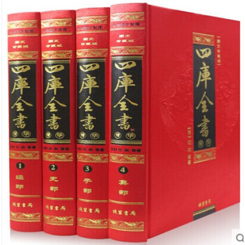 四库全书精华 正版全套 图文 文白对照 精装4卷 线装书局 pdf epub mobi 下载