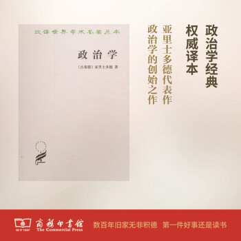 政治学(汉译名著)商务印书馆
