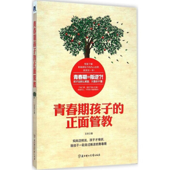 青春期孩子的正麵管教 pdf epub mobi 電子書 下載