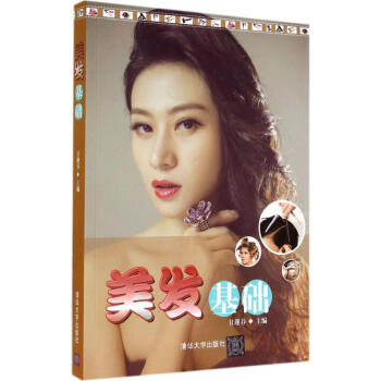 美發基礎 pdf epub mobi 下载