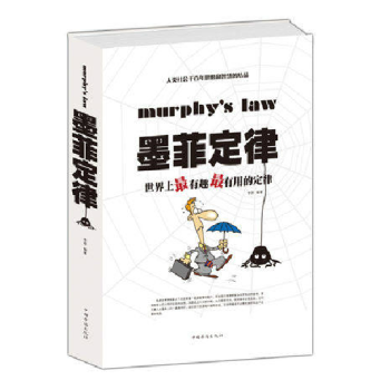 墨菲定律：世界上有趣有用的定律 時間管理 吸引力法則 改變命運 木桶定律蝴蝶效應 pdf epub mobi 電子書 下載