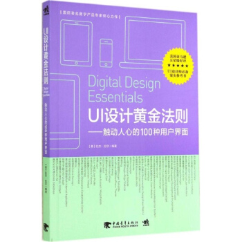 UI設計黃金法則 pdf epub mobi 下载