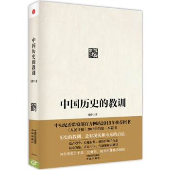 中國曆史的教訓 pdf epub mobi 下载