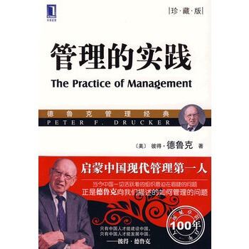 （滿58包郵）管理的實踐(珍藏版) pdf epub mobi 下载