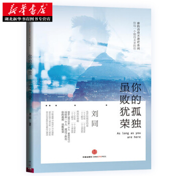 顺丰发运 你的孤独，虽败犹荣 刘同 pdf epub mobi 下载