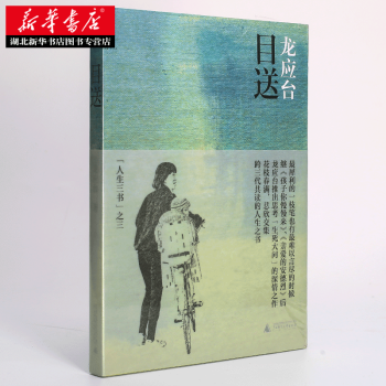 正版 目送 龙应台 人生三书之三 畅销随笔 亲情散文文学 中国现当代文学随笔 跨代共读 pdf epub mobi 下载