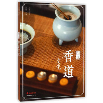 圖說香道文化 餘悅 世界圖書齣版公司 pdf epub mobi 下载