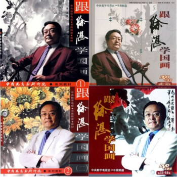 跟徐湛学国画第一册（书+DVD）+第二册（书+DVD） 共四册 pdf epub mobi 下载