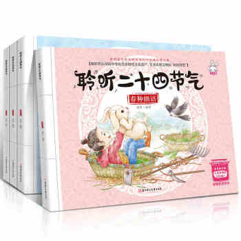 聆聽二十四節氣全4冊 3.6歲兒童科普繪本 春夏鞦鼕書原創書籍 中國傳統節日故事風俗文化書 pdf epub mobi 下载