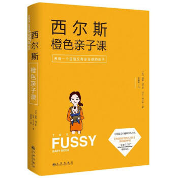 西爾斯橙色親子課 pdf epub mobi 下载