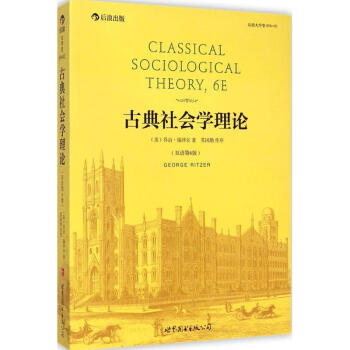 古典社會學理論(雙語第6版) pdf epub mobi 下载