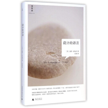 设计的语言/[英]迪耶·萨迪奇 pdf epub mobi 下载
