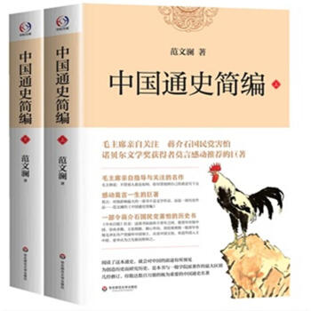 中国通史简编-(上下册) pdf epub mobi 下载