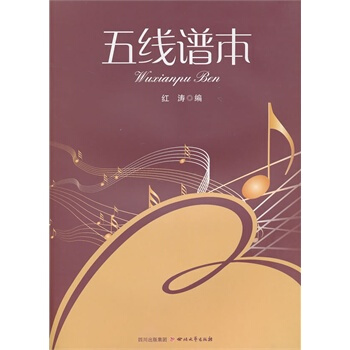 五綫譜 本
