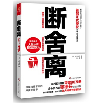 断舍离 幸福生活 读好书