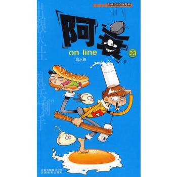 阿衰 on line(23) pdf epub mobi 下载