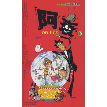 阿衰 on line(19) pdf epub mobi 下载