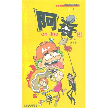 阿衰 on line(28) pdf epub mobi 电子书 下载