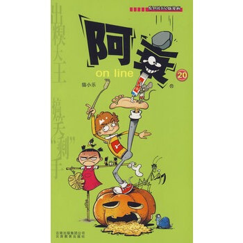 阿衰 on line(20) pdf epub mobi 下载