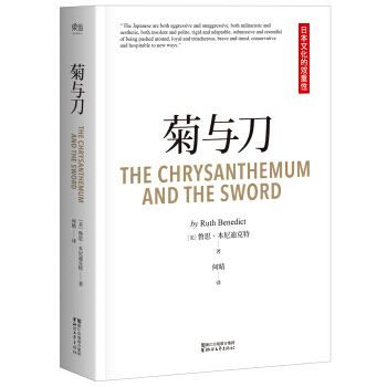 菊與刀 pdf epub mobi 下载