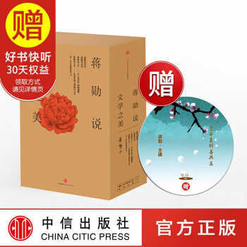 包邮 蒋勋说文学之美（套装共5册） 中信出版社 pdf epub mobi 下载