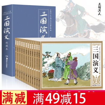 全12冊 四大名著三國演義連環畫 青少版 精裝禮盒版小人書連環畫