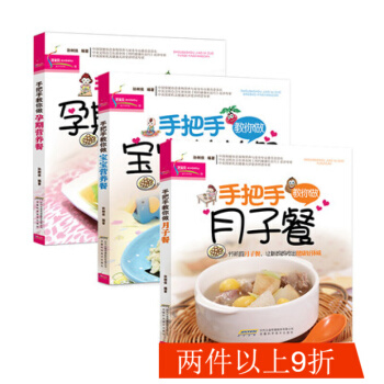 正版3册手把手教你做孕期营养餐、宝宝营养餐、月子餐怀孕怎么吃产后月子食谱书坐月子菜谱书籍 pdf epub mobi 电子书 下载