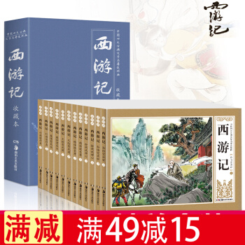 全12冊 四大名著 西遊記 連環畫 青少版 精裝禮盒版小人書連環畫