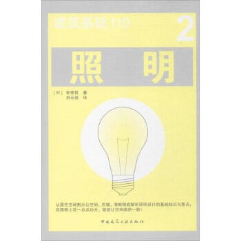 照明 pdf epub mobi 下载