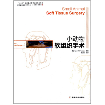 小动物外科系列 世界兽医经典著作译丛 小动物软组织手术 兽医外科手术原则知识书籍 动物手术