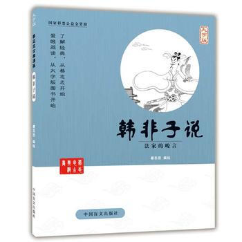 韓非子說 全新正版 圖書大廈 pdf epub mobi 下载