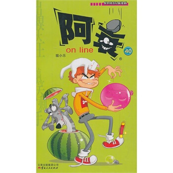 阿衰on line(40) pdf epub mobi 下载