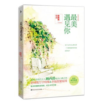 最美遇见你 pdf epub mobi 下载