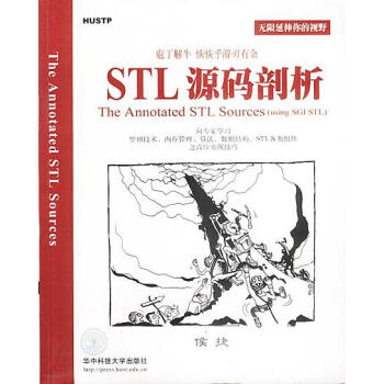 STL源码剖析 侯捷 华中科技大学出版社