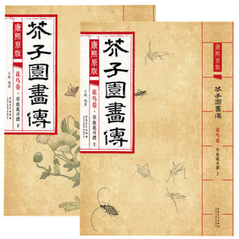 芥子園花鳥捲 畫傳 康熙原版花鳥捲草蟲花卉譜上下2本 國畫繪畫技法 花鳥畫國畫技法 芥子園畫譜 pdf epub mobi 下载