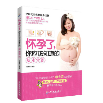 包邮 怀孕了,你应该知道的基本常识 保健心理类书籍 两性健康 孕产胎教 孕期 孕妇护理知 pdf epub mobi 电子书 下载