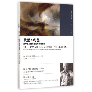 欲望與利益 資本主義勝利之前的政治爭論 pdf epub mobi 下载