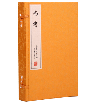 尚書 宣紙綫裝1函3冊文白對照全注全譯 崇賢館藏書中國古籍哲學書籍 pdf epub mobi 下载