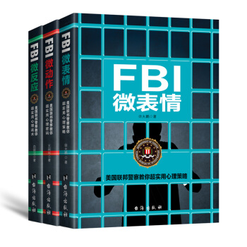 FBI微錶情微動作微反應實戰書係（全三冊）：看人看到骨頭裏，心理博弈實戰寶典 心理學 pdf epub mobi 下载