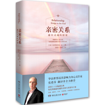 亲密关系 心灵作家张德芬翻译并全力推荐 持续十六年畅销经典 心灵修养 励志 pdf epub mobi 下载