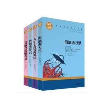 世界名著書籍（套裝4冊）青少年版 愛麗絲漫遊奇境 八十天環遊地球 海底兩萬裏 格列佛遊記 pdf epub mobi 下载